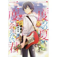 Nidome no Natsu Nido to Aenai Kimi Vol. 2