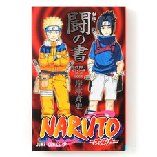 Naruto Hiden Tou no Sho Character Official Data Book