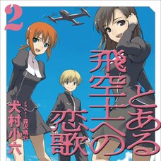 The Pilot's Love Song #2 (Gagaga Bunko) Japanese Language Audiobook