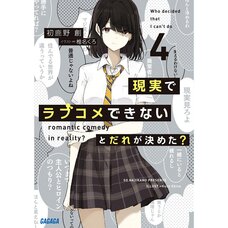 Genjitsu de Love Comedy Dekinai to Dare ga Kimeta? Vol. 4 (Light Novel)