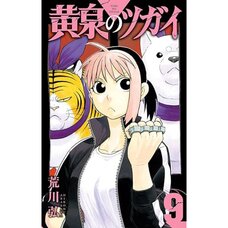 Daemons of the Shadow Realm Vol. 9