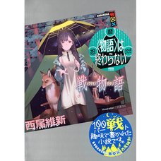 Ikusamonogatari (Light Novel)