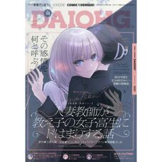 Dengeki Daioh Extra Issue Comic Dengeki Daioji October 2025