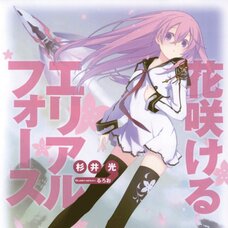 Hanasakeru Aerial Force (Gagaga Bunko) Japanese Language Audiobook