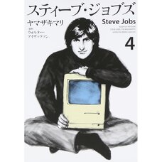 Steve Jobs Vol. 4