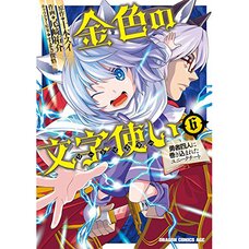 Konjiki no Moji Tsukai - Yusha Yonin ni Makikomareta Unique Cheat Vol. 6