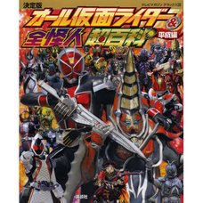 All Kamen Rider & Kaijin Ultra Encyclopedia: Heisei Edition