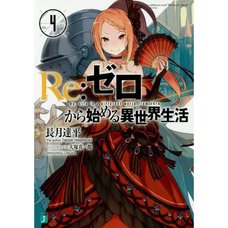 Re:Zero -Starting Life in Another World- Vol. 4 (Light Novel)