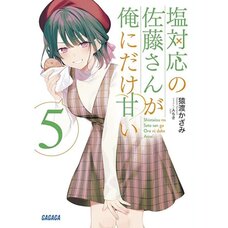 Shiotaiou no Satou-san ga Ore ni dake Amai Vol. 5 (Light Novel)