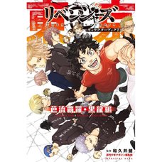 Tokyo Revengers Character Book 2: Baryu Hara Kokuryu Hen