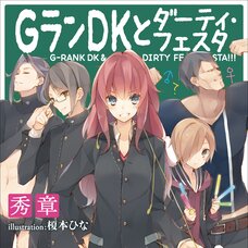 G-Rank DK to Dirty Festa (Gagaga Bunko) Japanese Language Audiobook