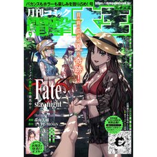 Dengeki Daioh September 2025