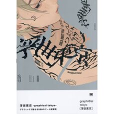 200 New Interpretations Of Art Through Graphics: Ukio Tokyo -graphical tokyo-