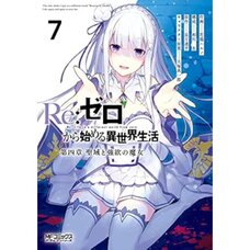 Re:Zero -Starting Life in Another World- Chapter 4: The Sanctuary and the Witch of Greed Vol. 7