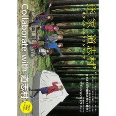 The Lost Village x Doushi Mura Official Fan Book