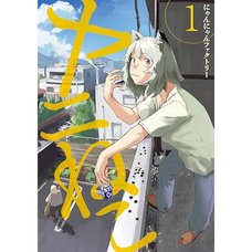 Yani Neko (Chainsmoker Cat) Vol. 1