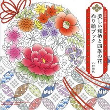 Beautiful Traditional Japanese Patterns & Flowers of the Seasons Coloring Book (Hana Wagara Coloring Book Series)