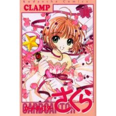 Cardcaptor Sakura Vol. 12
