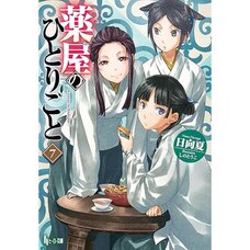 The Apothecary Diaries Vol. 7 (Light Novel)