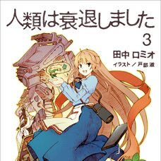 Humanity Has Declined #3 (Gagaga Bunko) Japanese Language Audiobook