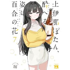 Botan Kamiina Fully Blossoms When Drunk Vol. 7