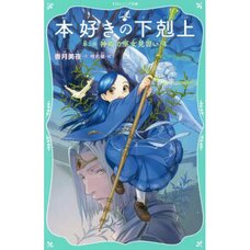 Ascendance of a Bookworm Part 2: Apprentice Shrine Maiden Vol. 4 (Light Novel)