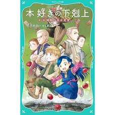 Ascendance of a Bookworm Part 2: Apprentice Shrine Maiden Vol. 2 (Light Novel)
