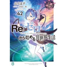 Re:Zero -Starting Life in Another World- Vol. 42 (Light Novel)