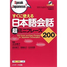 200 Quick and Easy Phrases for Japanese Conversation