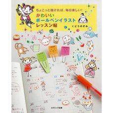 Kawaii Ballpoint Pen Illustration Lesson Book