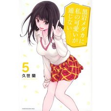 Medaka Kuroiwa Is Impervious to My Charms Vol. 5