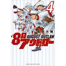 August Outlaw Vol. 4