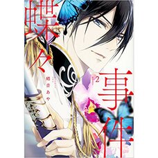 Chouchou Jiken Vol. 2