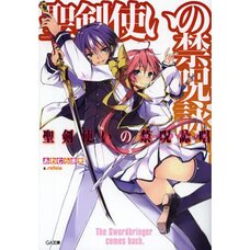 World Break: Aria of Curse for a Holy Swordsman Vol. 1 (Light Novel)