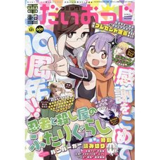 Dengeki Daioh Extra Issue Comic Dengeki Daioji  November 2023