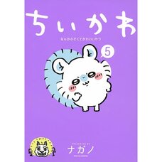 Chiikawa: Nanka Chiisakute Kawaii Yatsu Vol. 5