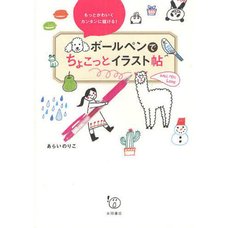 Motto Kawaiku Kantan ni Kakeru! Ballpoint Pen de Chokotto Illustration Book