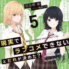Genjitsu de Love Comedy Dekinai to Dare ga Kimeta? #5 (Gagaga Bunko) Japanese Language Audiobook