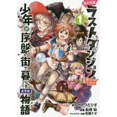 Suppose a Kid From the Last Dungeon Boonies Moved to a Starter Town Vol. 1