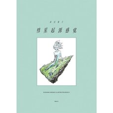 Comet Origin Sensation: Haruko Ichikawa Illustration Book Vol. 2