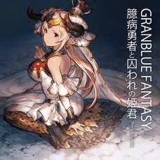 Granblue Fantasy: The Cowardly Hero and the Captive Princess (Director's Cut) Drama CD
