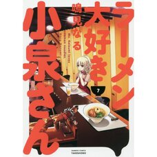 Ms. Koizumi Loves Ramen Noodles Vol. 7