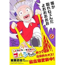 Uma Musume: Pretty Derby PisuPisu SupiSupi Golshi-chan Vol. 7