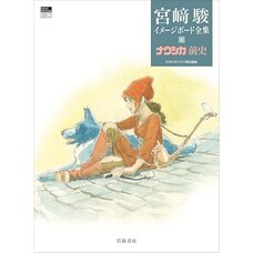 Hayao Miyazaki Imageboard Complete Works 4: The Prehistory of Nausicaa
