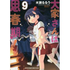 Ooya-san wa Shishunki! Vol. 9