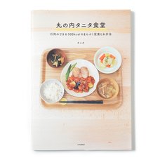 Marunouchi Tanita Shokudo: 500 Calorie Belly-Filling Set Menus and Bento You’d Stand in Line For