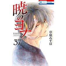 Yona of the Dawn Vol. 37