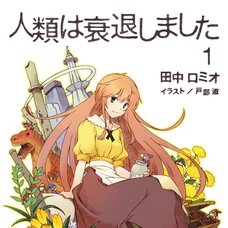 Humanity Has Declined #1 (Gagaga Bunko) Japanese Language Audiobook