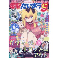 Comic Dengeki Daioh "g" January 2016