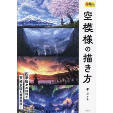 How to Draw the Look of the Sky (Cho Egakeru Series)